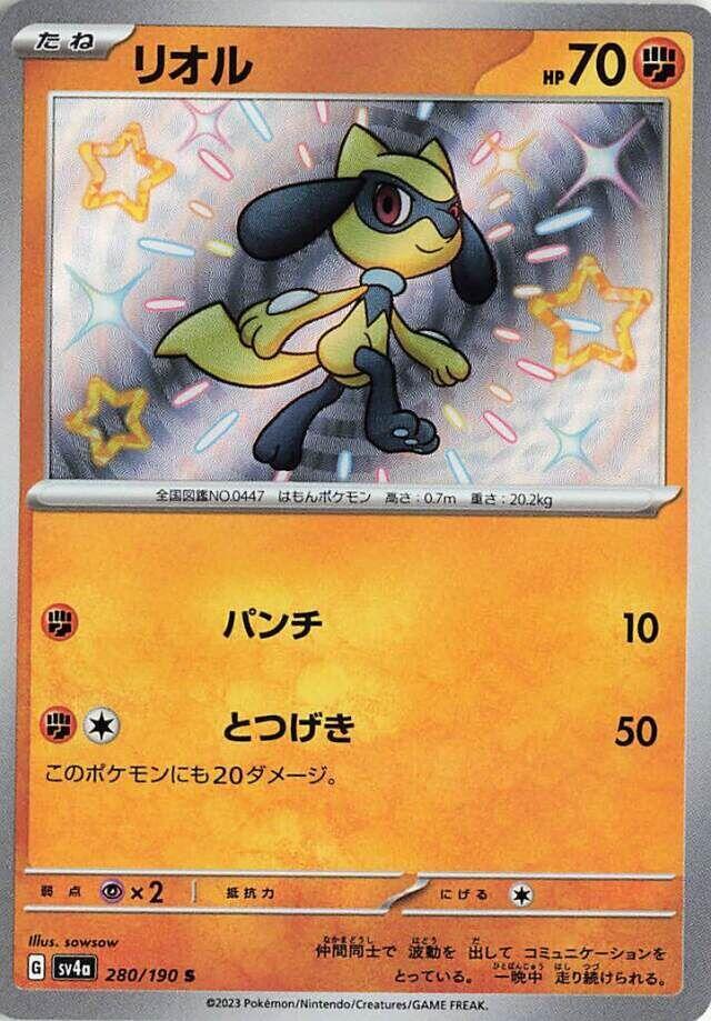 Riolu (280) — Japanese Shiny Treasure ex