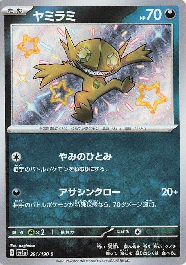Sableye (291) — Japanese Shiny Treasure ex