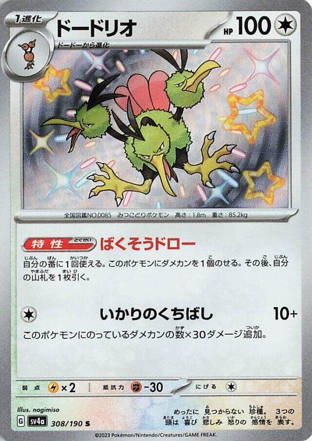 Dodrio (308) — Japanese Shiny Treasure ex