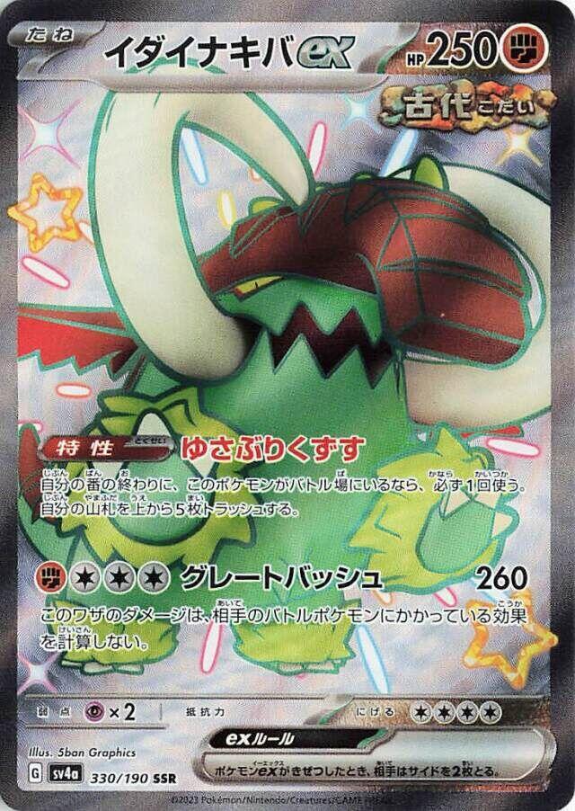 Great Tusk ex (Shiny Secret Rare) — Japanese Shiny Treasure ex