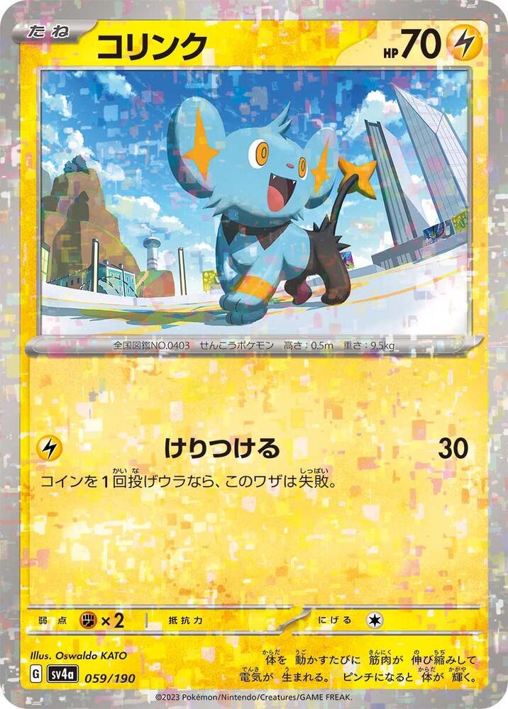 Shinx (Mirror Holofoil) — Japanese Shiny Treasure ex
