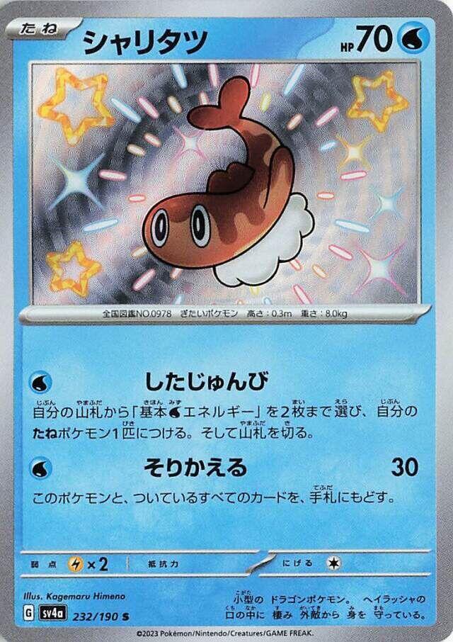 Tatsugiri (232) — Japanese Shiny Treasure ex