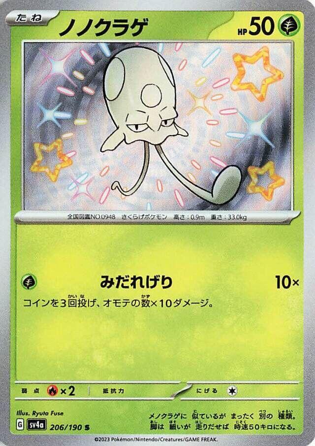 Toedscool (206) — Japanese Shiny Treasure ex