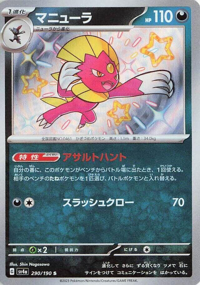 Weavile (290)