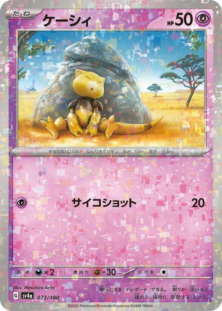 Abra (Mirror Holofoil) — Japanese Shiny Treasure ex