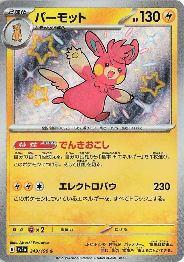 Pawmot (249) — Japanese Shiny Treasure ex