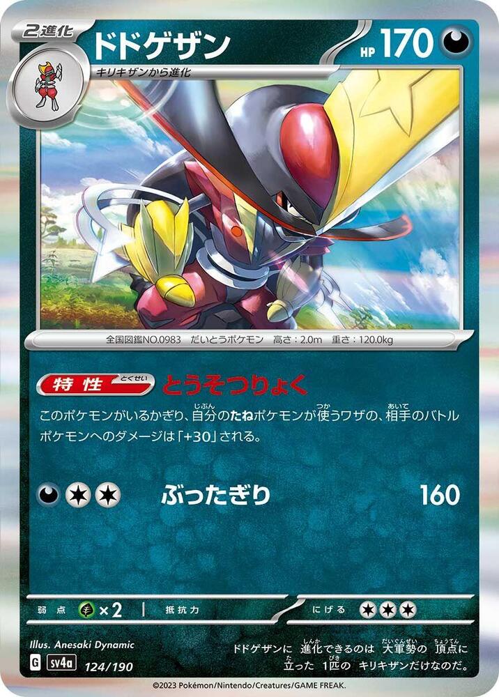 Kingambit (124) — Japanese Shiny Treasure ex