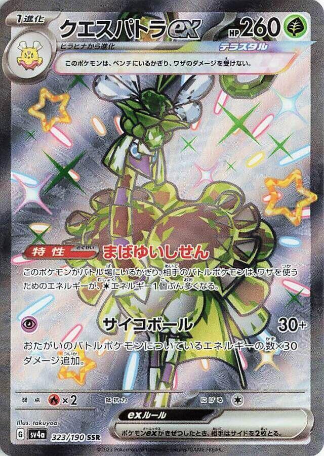 Espathra ex (Shiny Secret Rare) — Japanese Shiny Treasure ex
