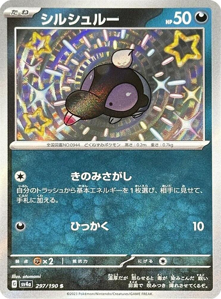 Shroodle (297) — Japanese Shiny Treasure ex