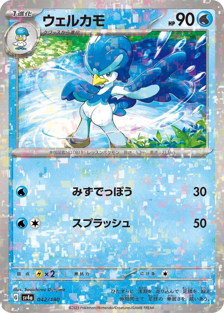 Quaxwell (Mirror Holofoil) — Japanese Shiny Treasure ex