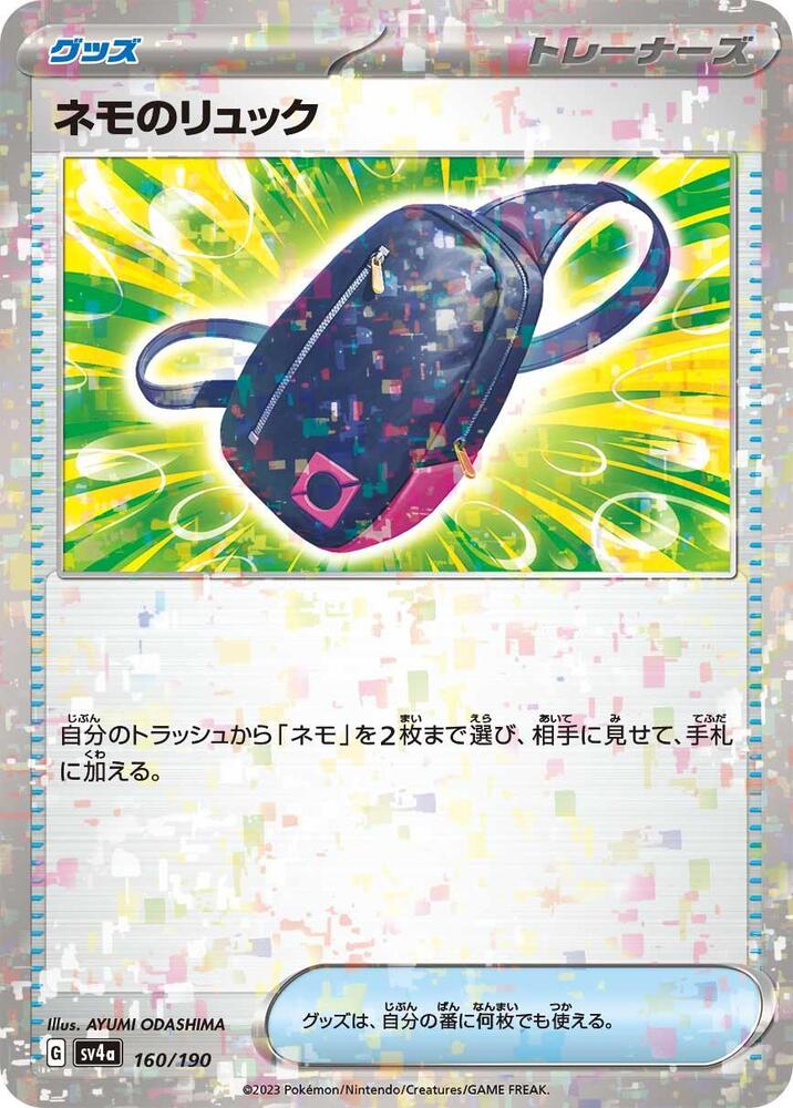 Nemonas Backpack (Mirror Holofoil)