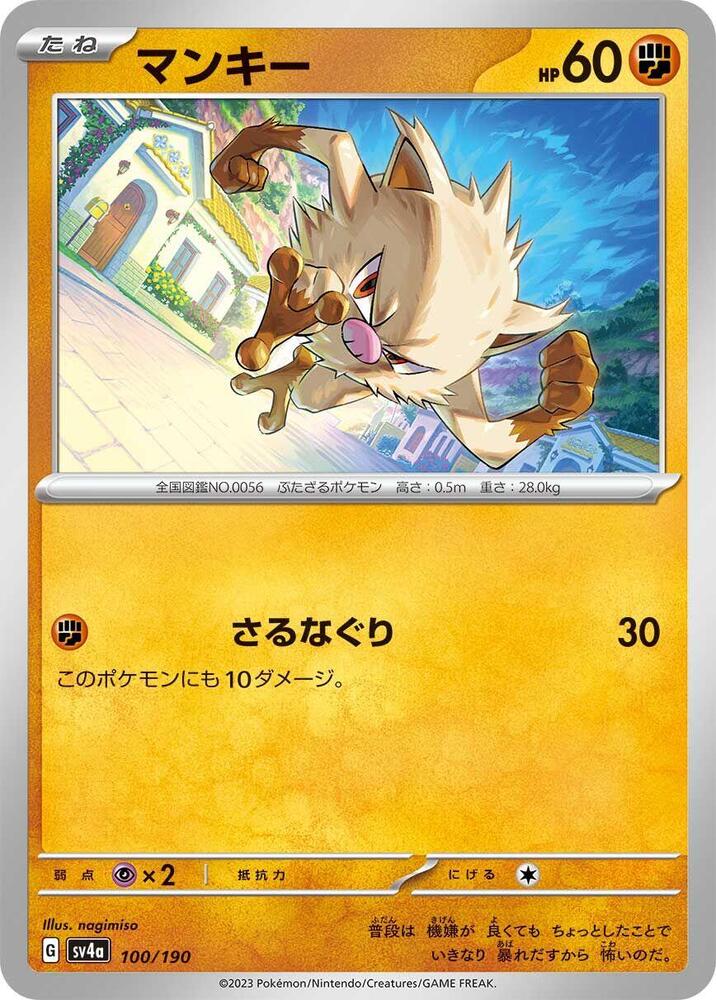 Mankey (100) — Japanese Shiny Treasure ex