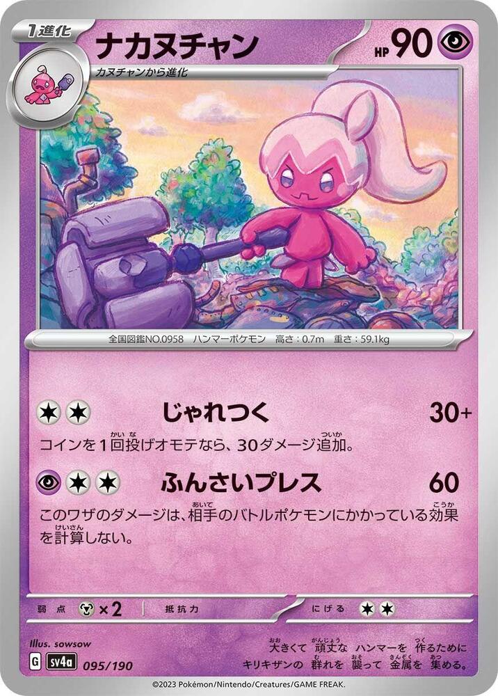 Tinkatuff (95)