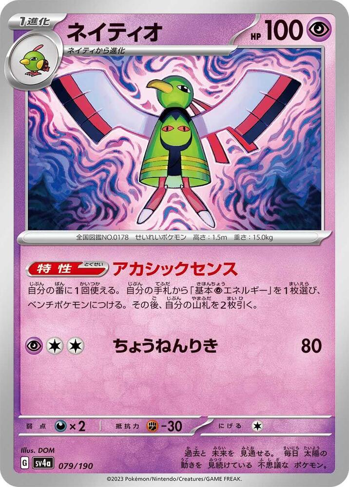 Xatu (79) — Japanese Shiny Treasure ex