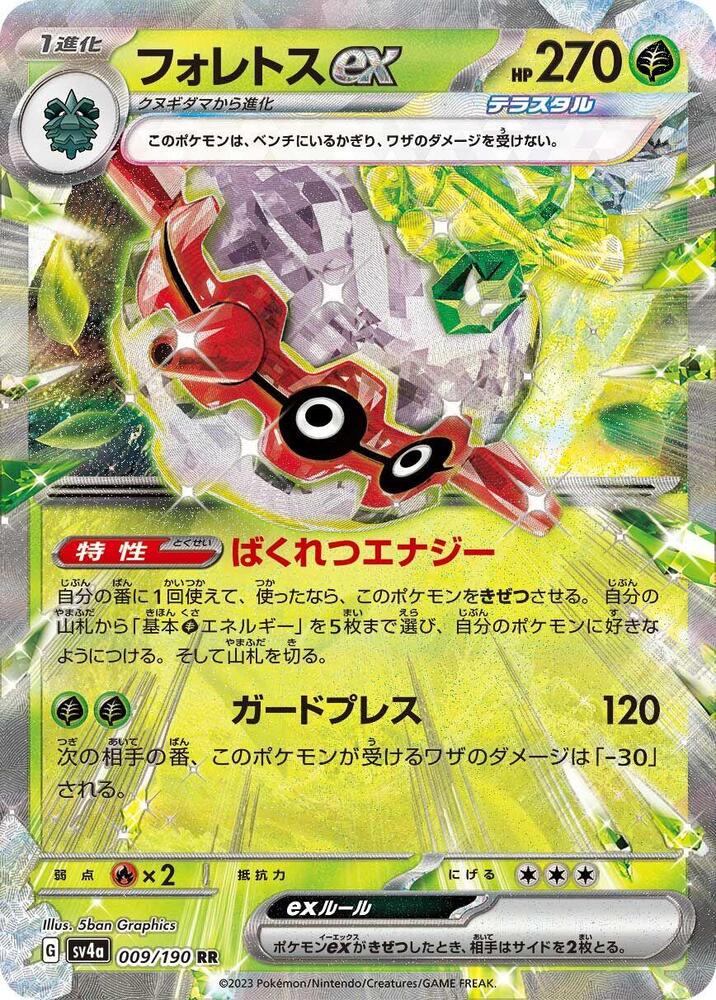 Forretress ex (Double Rare)