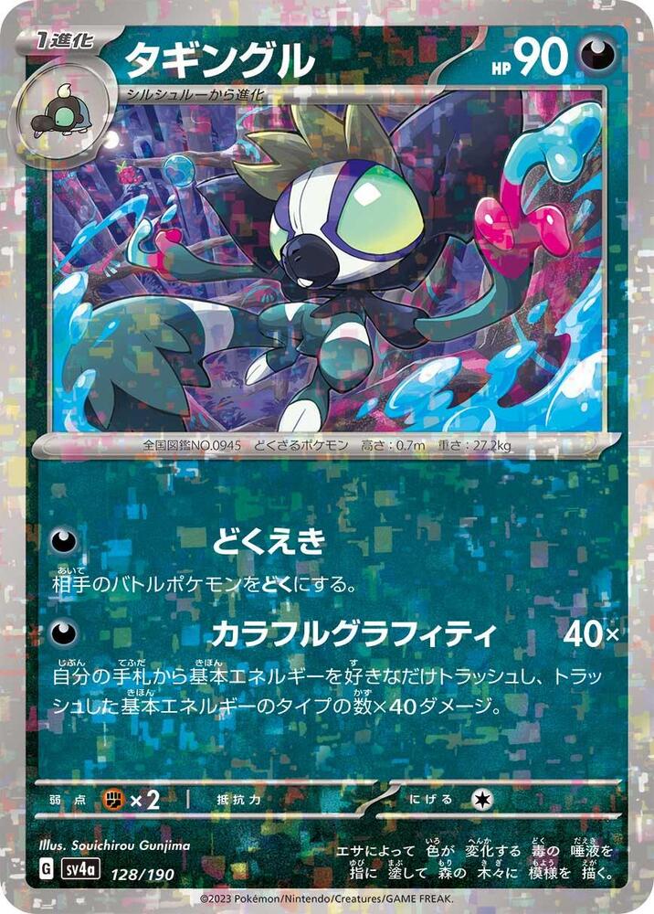 Grafaiai (Mirror Holofoil) — Japanese Shiny Treasure ex