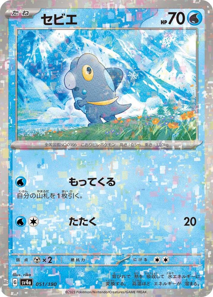 Frigibax (Mirror Holofoil) — Japanese Shiny Treasure ex