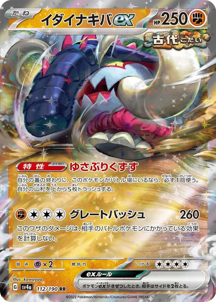 Great Tusk ex (Double Rare) — Japanese Shiny Treasure ex