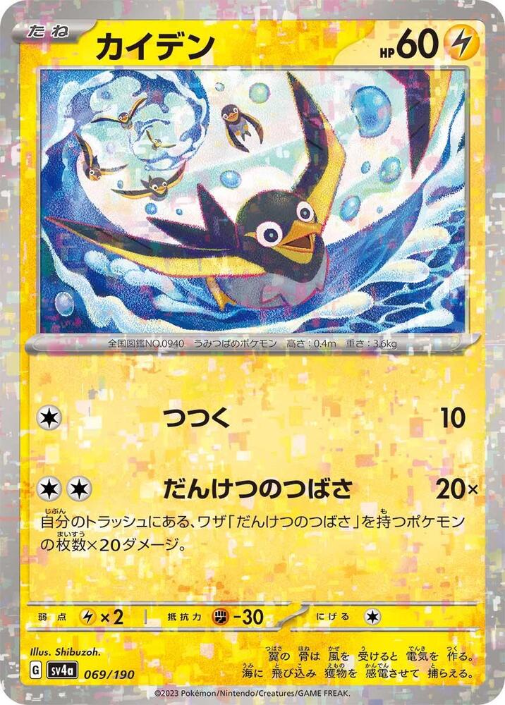 Wattrel (Mirror Holofoil)