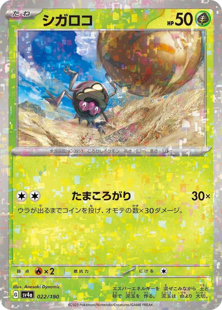 Rellor (Mirror Holofoil) — Japanese Shiny Treasure ex