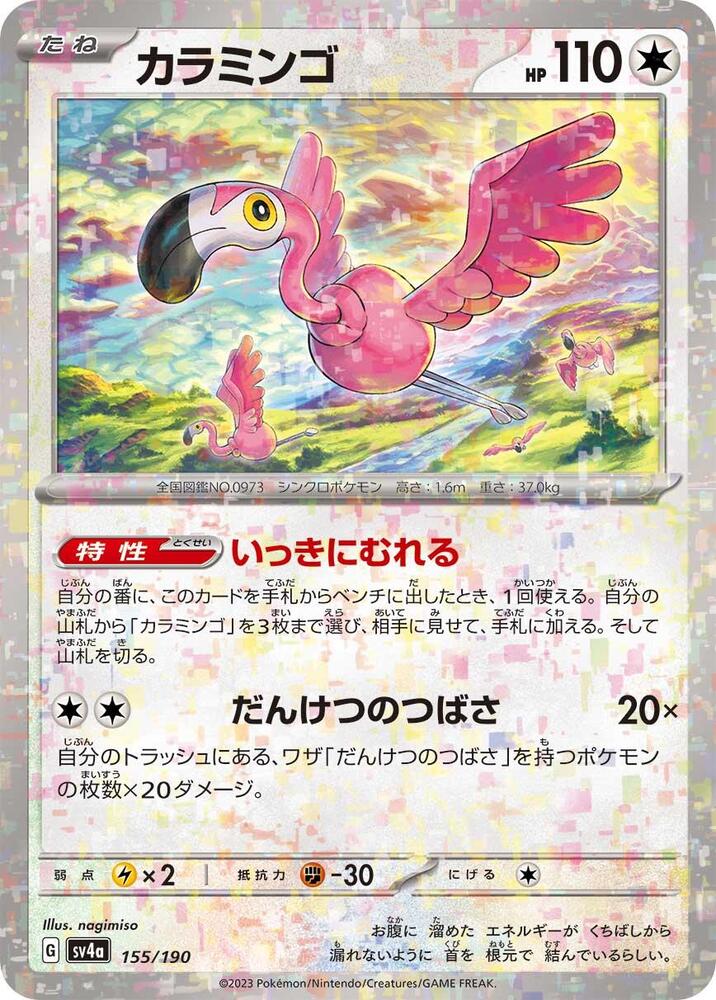Flamigo (Mirror Holofoil) — Japanese Shiny Treasure ex