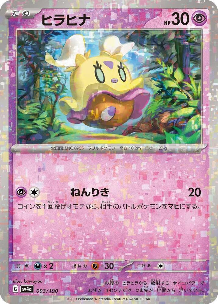 Flittle (Mirror Holofoil)