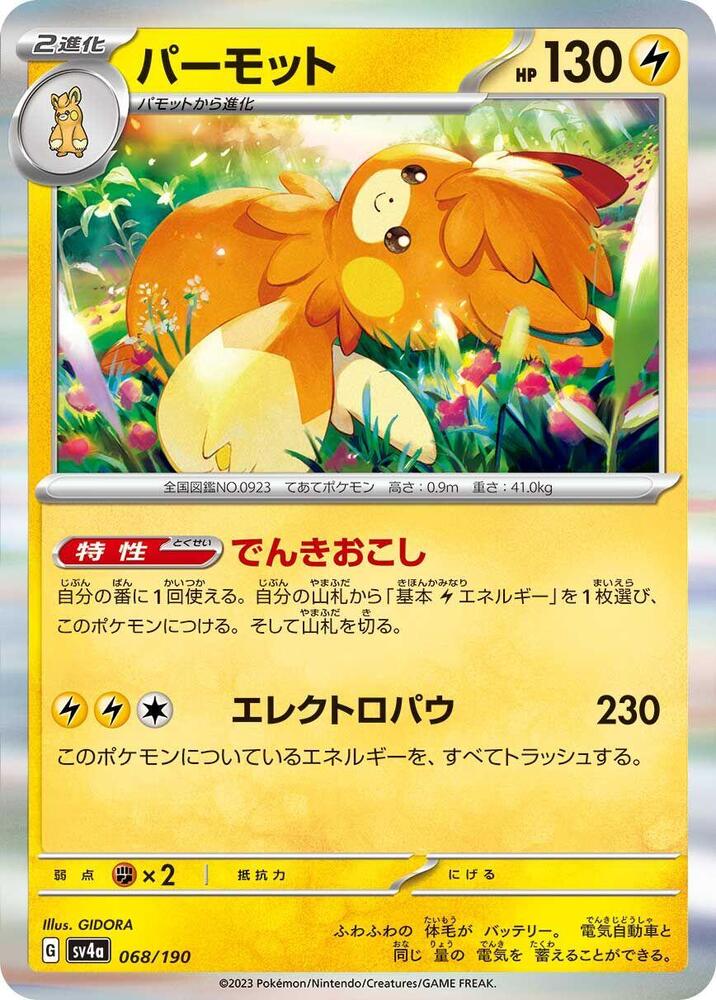 Pawmot (68) — Japanese Shiny Treasure ex