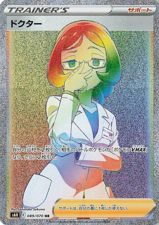 Doctor (Hyper Rare)