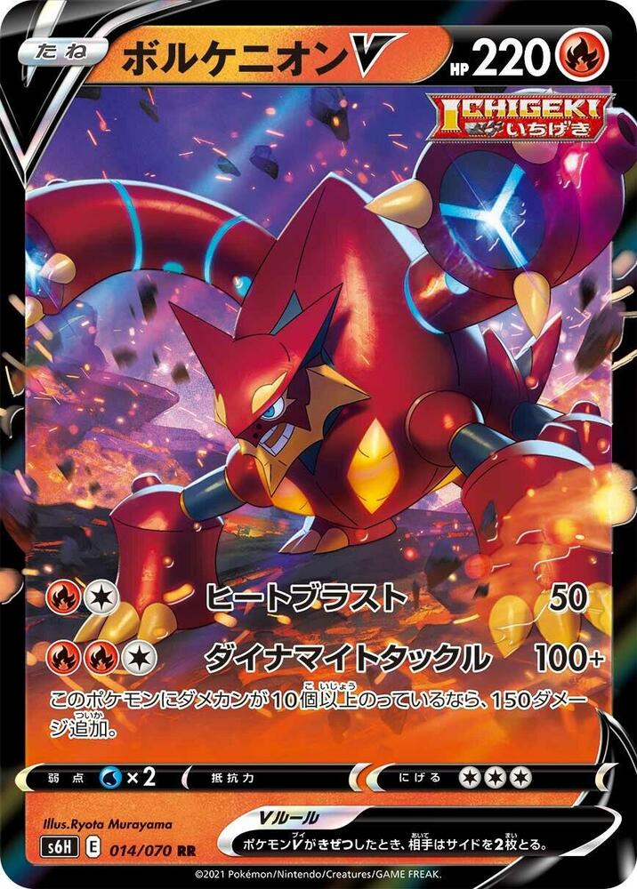 Volcanion V (Double Rare)