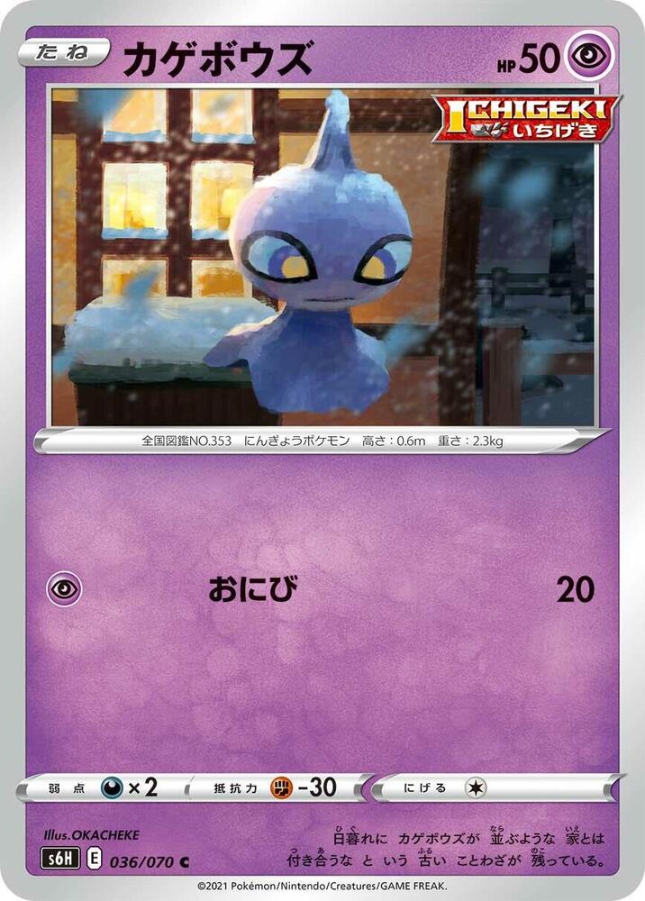Shuppet — Japanese Silver Lance