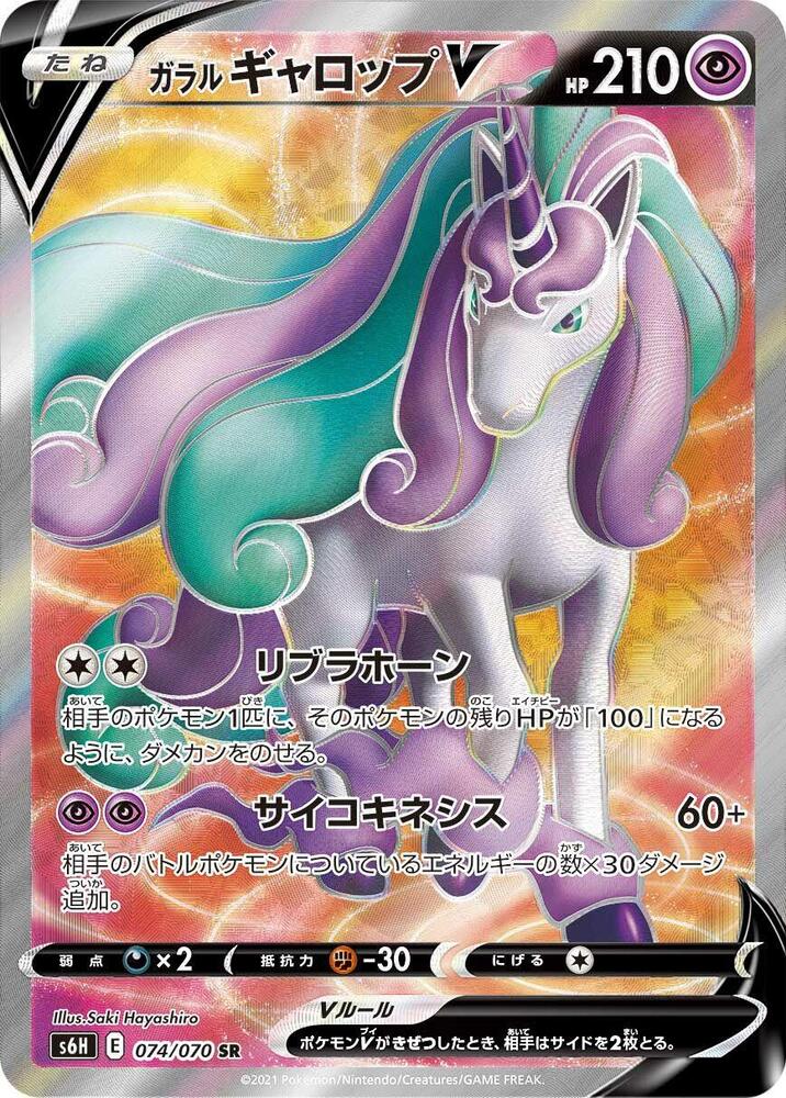 Galarian Rapidash V (74)