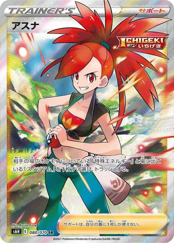Flannery (Super Rare)