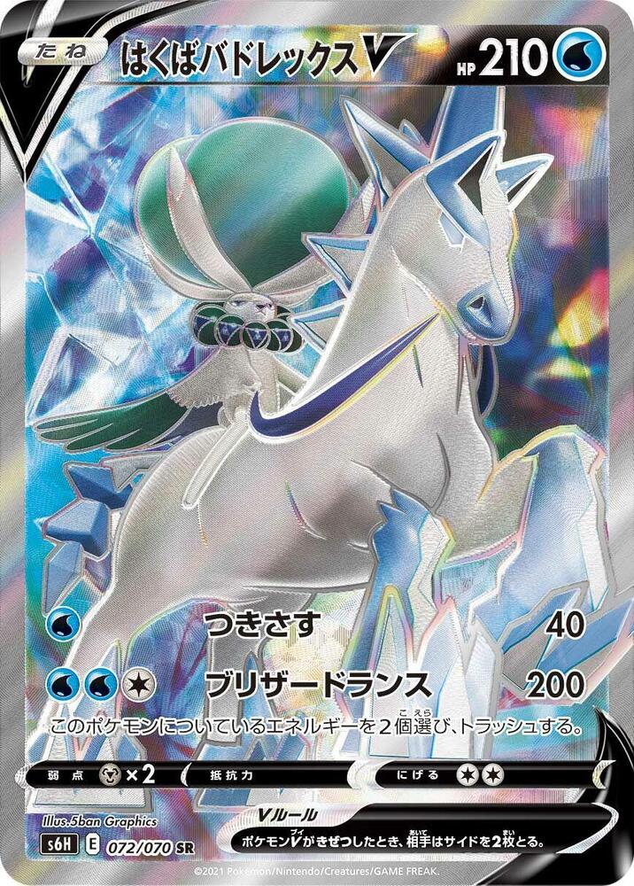 Ice Rider Calyrex V (72)