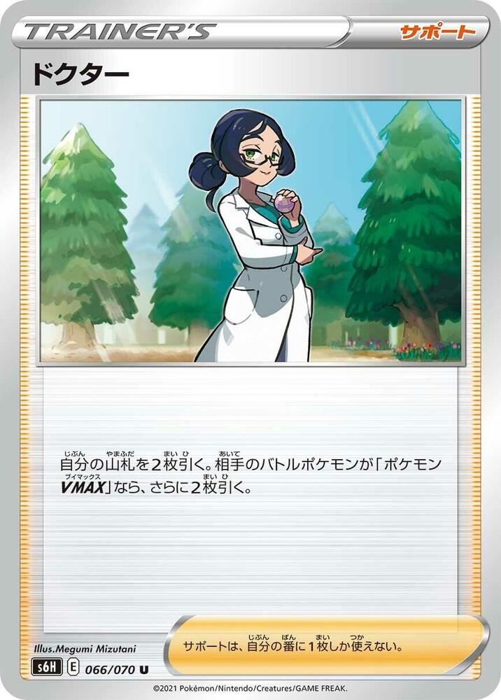 Doctor (Uncommon)