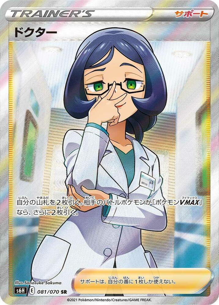 Doctor (Super Rare)