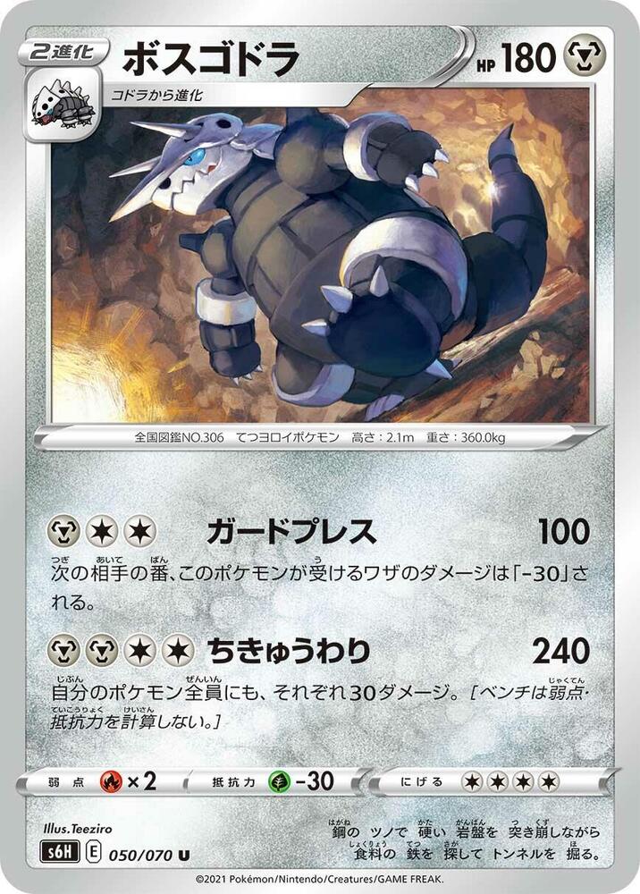 Aggron — Japanese Silver Lance