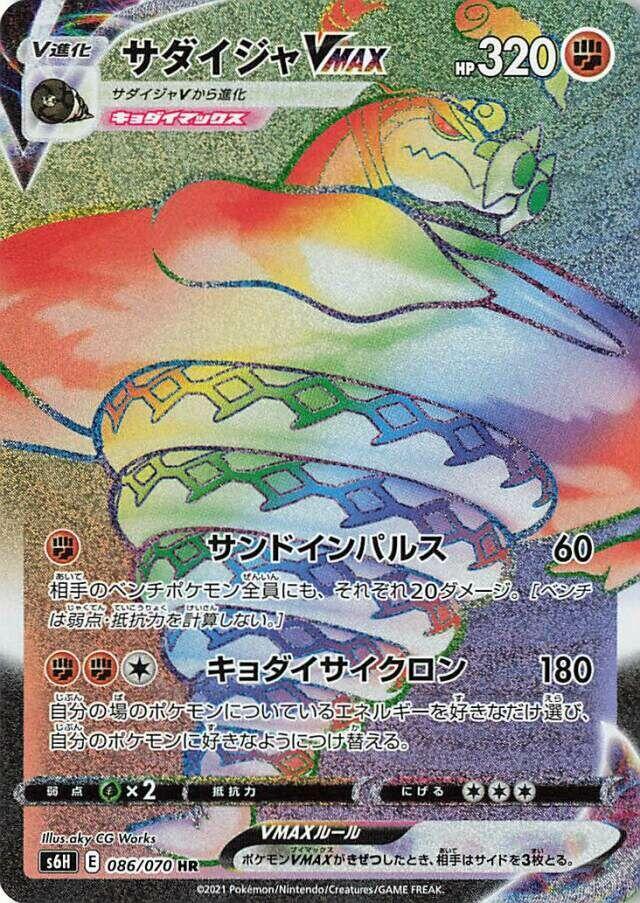 Sandaconda VMAX (Hyper Rare)