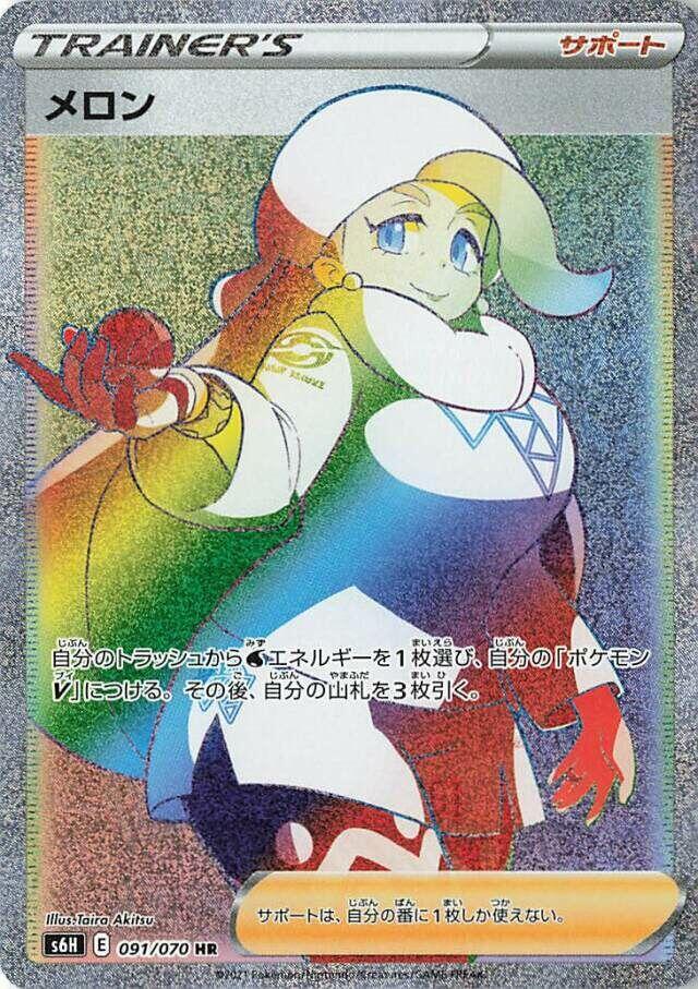 Melony (Hyper Rare)