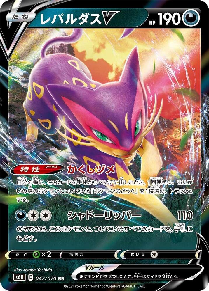 Liepard V (Double Rare) — Japanese Silver Lance