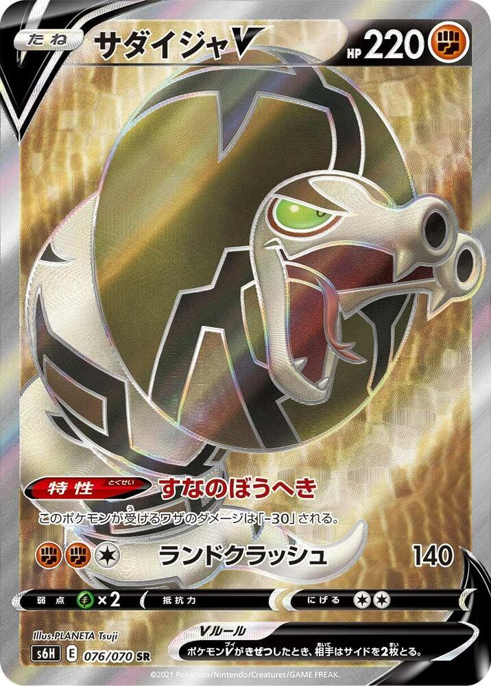 Sandaconda V (Super Rare)