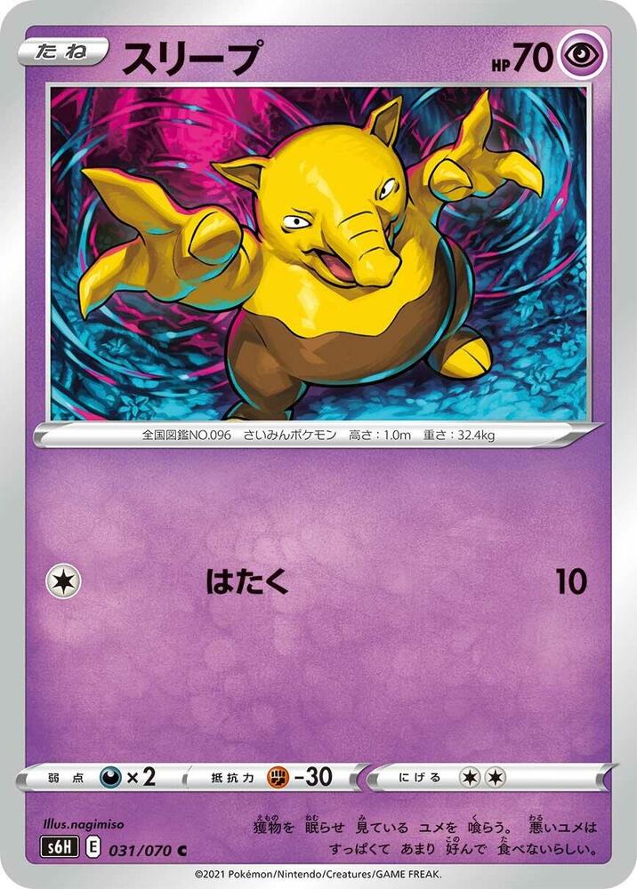 Drowzee — Japanese Silver Lance