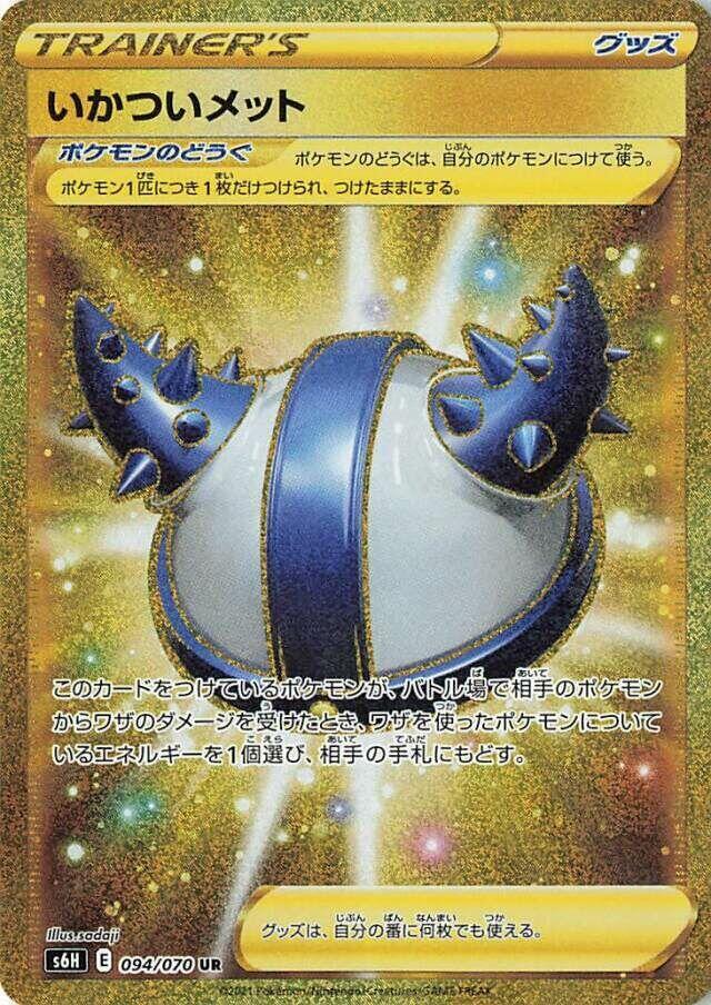 Rugged Helmet (Ultra Rare)