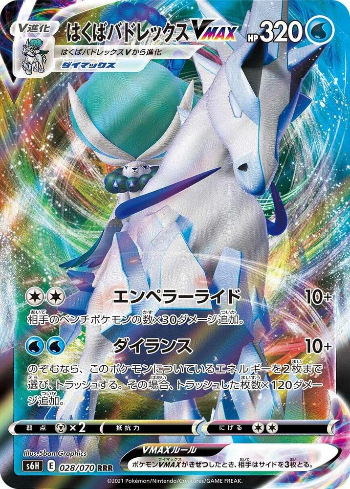 Ice Rider Calyrex VMAX (28)