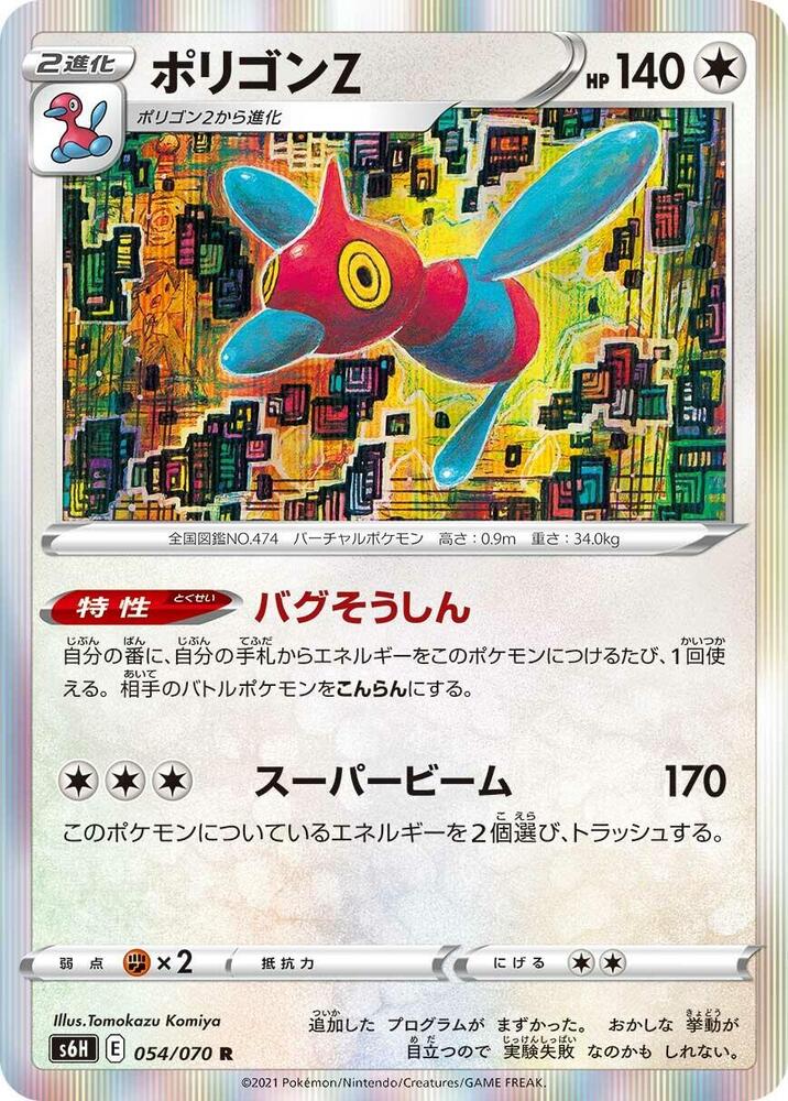 Porygon Z