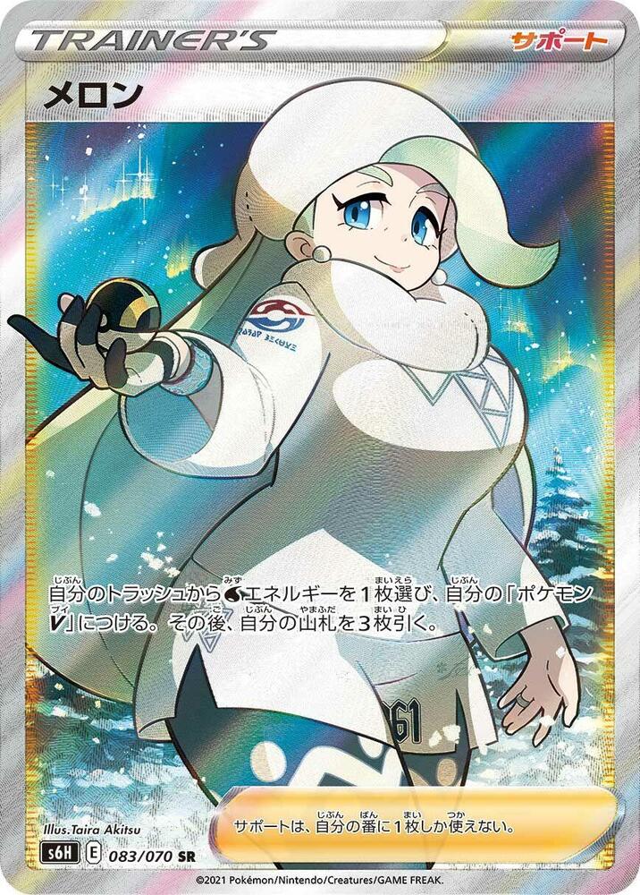 Melony (Super Rare)