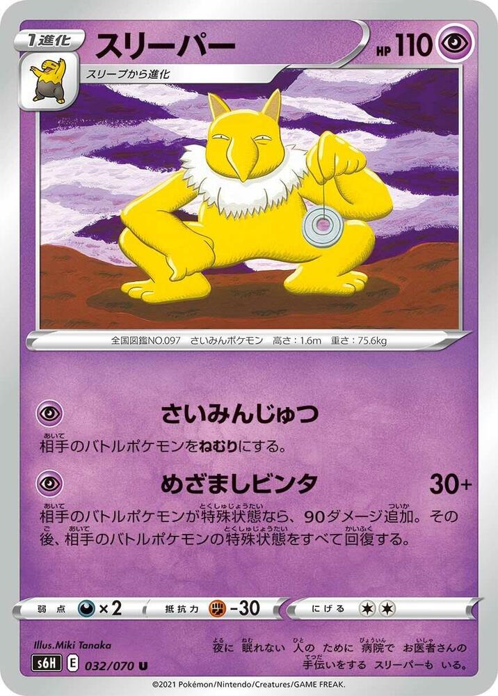 Hypno — Japanese Silver Lance