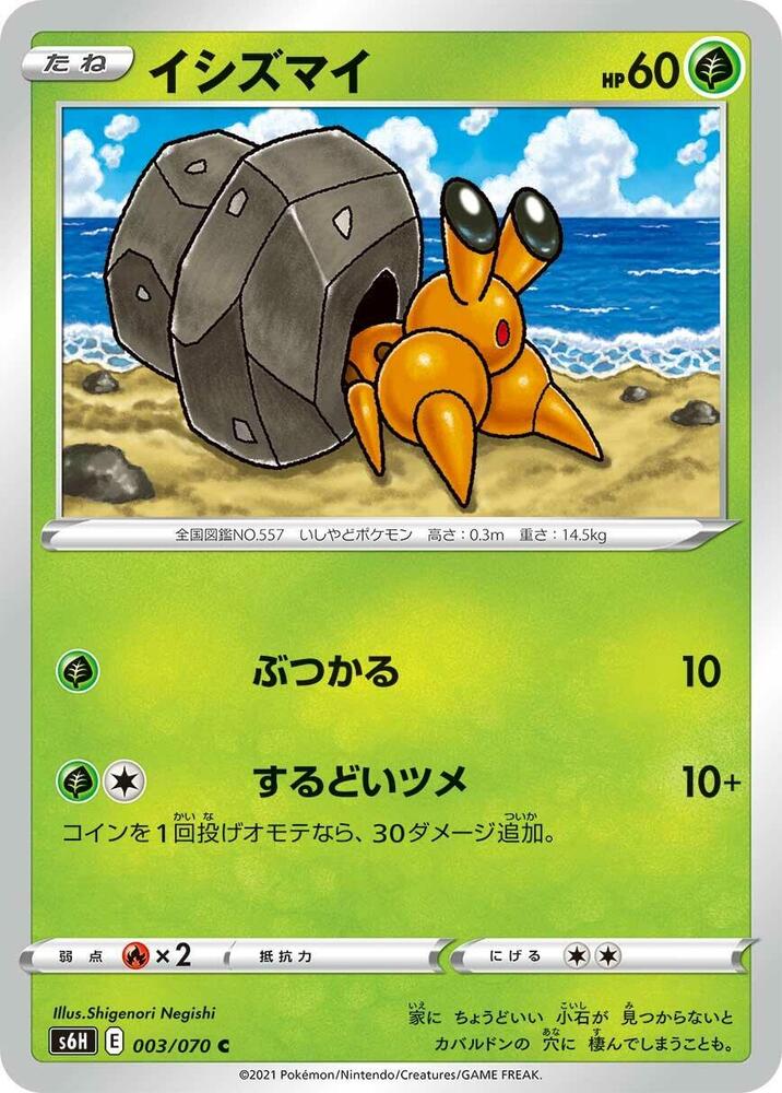 Dwebble — Japanese Silver Lance