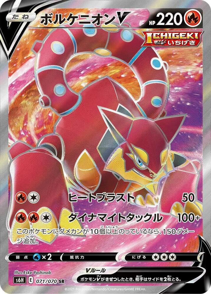 Volcanion V (Super Rare)