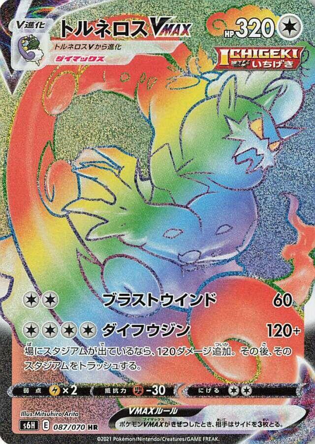 Tornadus VMAX (Hyper Rare)