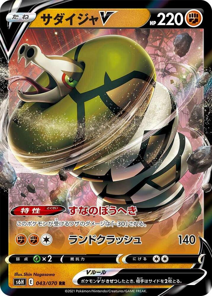 Sandaconda V (Double Rare)